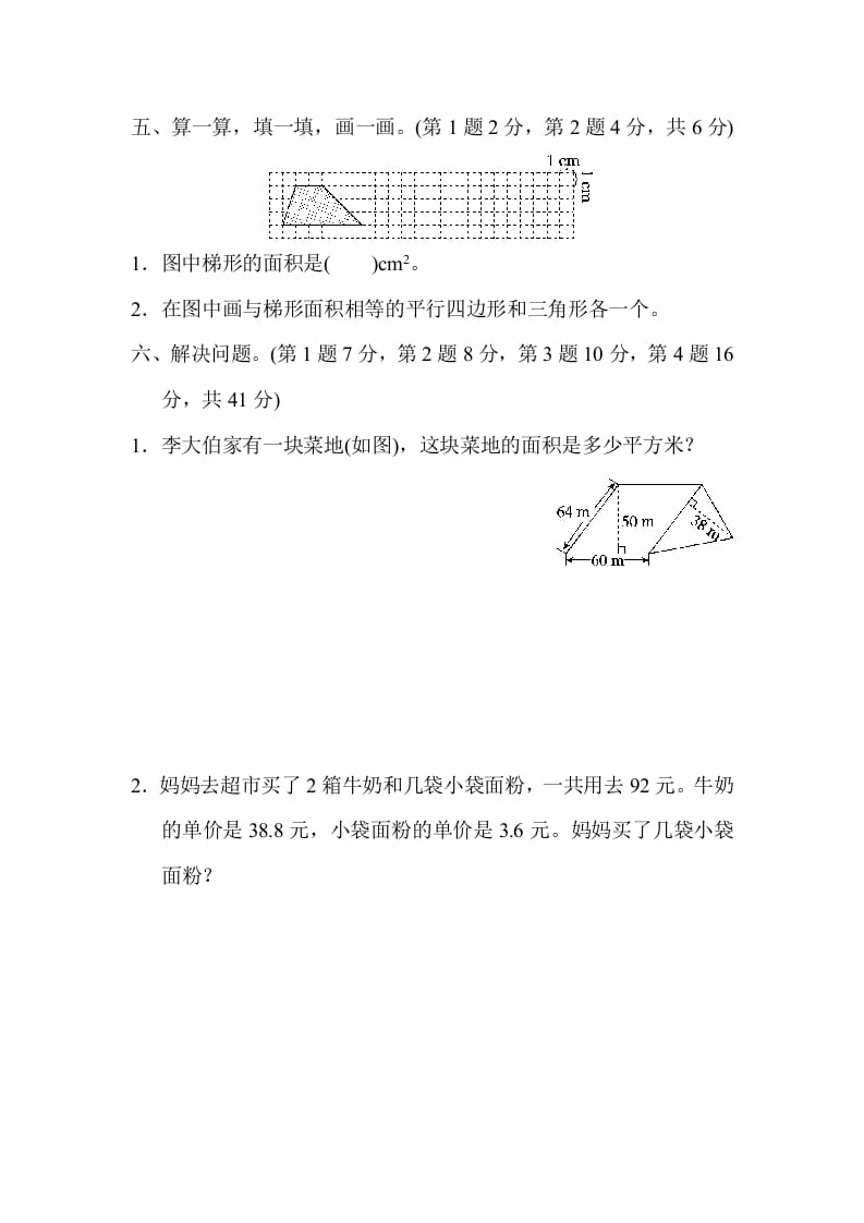 图片[3]-五年级数学上册满分压轴卷2（苏教版）-久久学科网