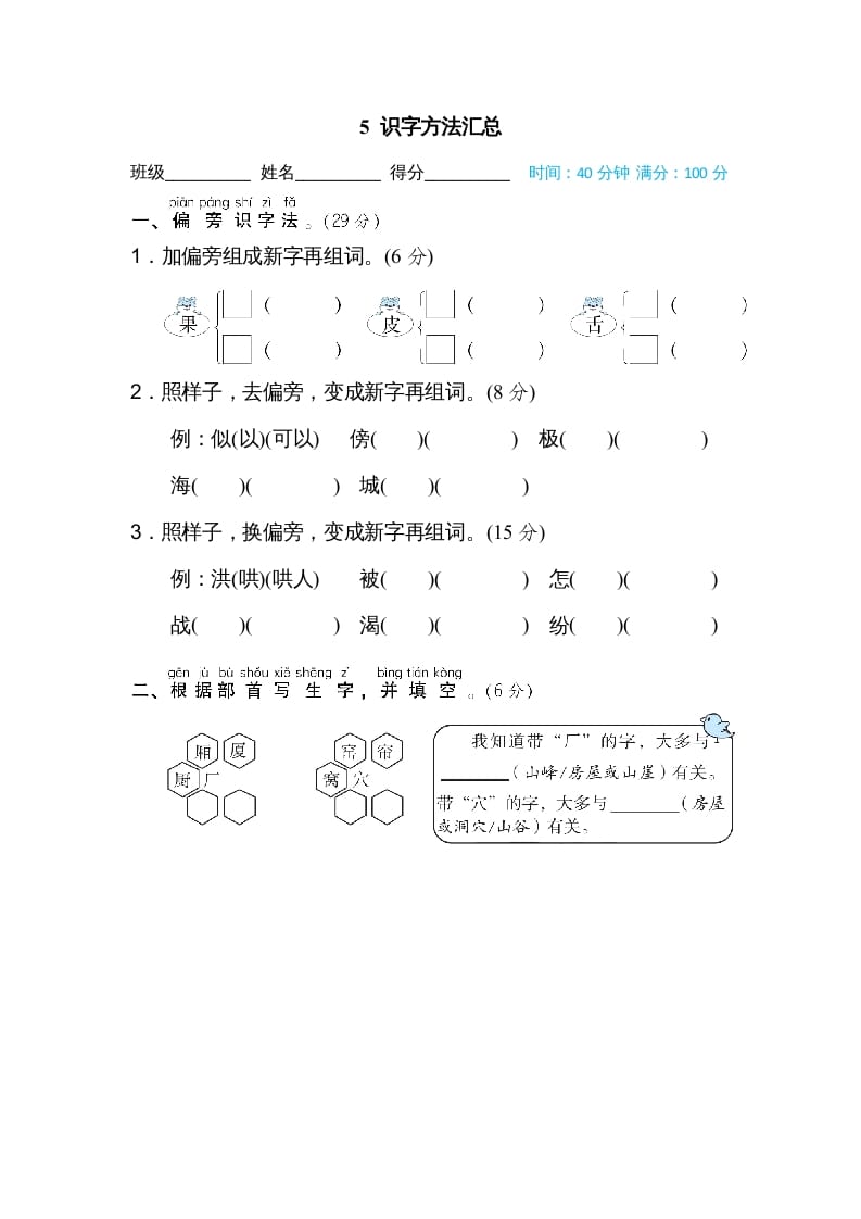 二年级语文上册识字方法汇总（部编）-久久学科网