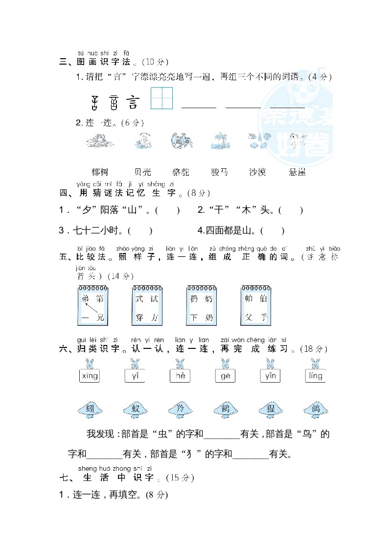 图片[2]-二年级语文上册识字方法汇总（部编）-久久学科网