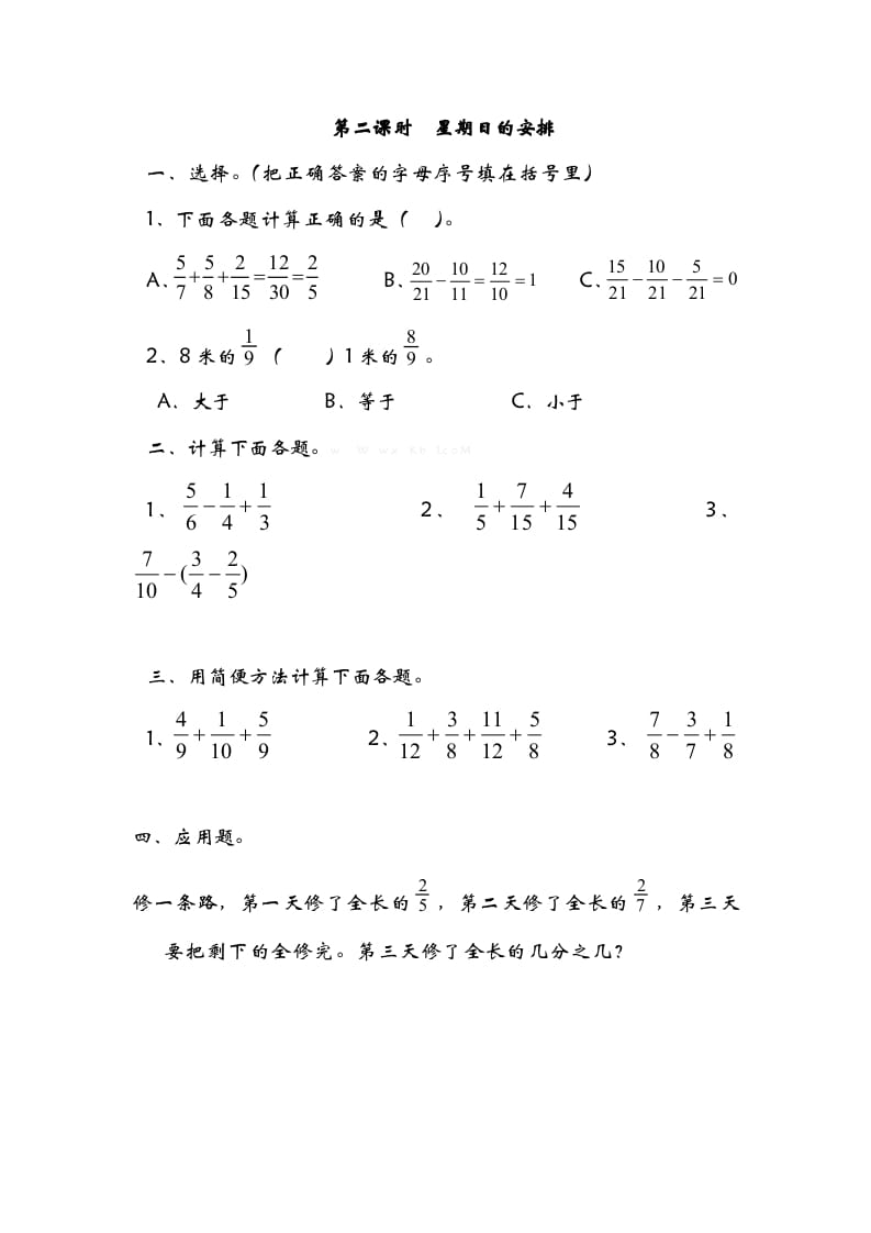 五年级数学下册1.2星期日的安排-久久学科网