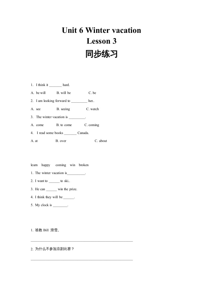 六年级英语上册同步练习Unit6Leson3（人教版一起点）-久久学科网