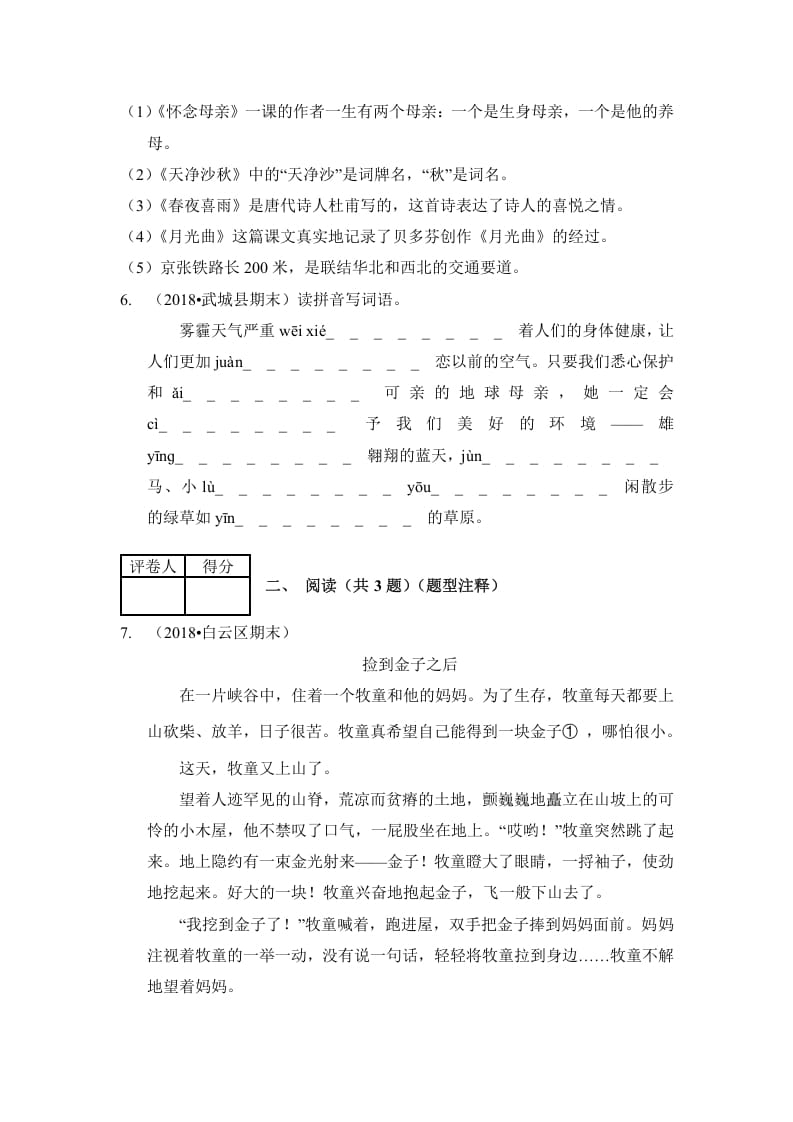 图片[2]-六年级语文上册（期末测试）(3)（部编版）-久久学科网