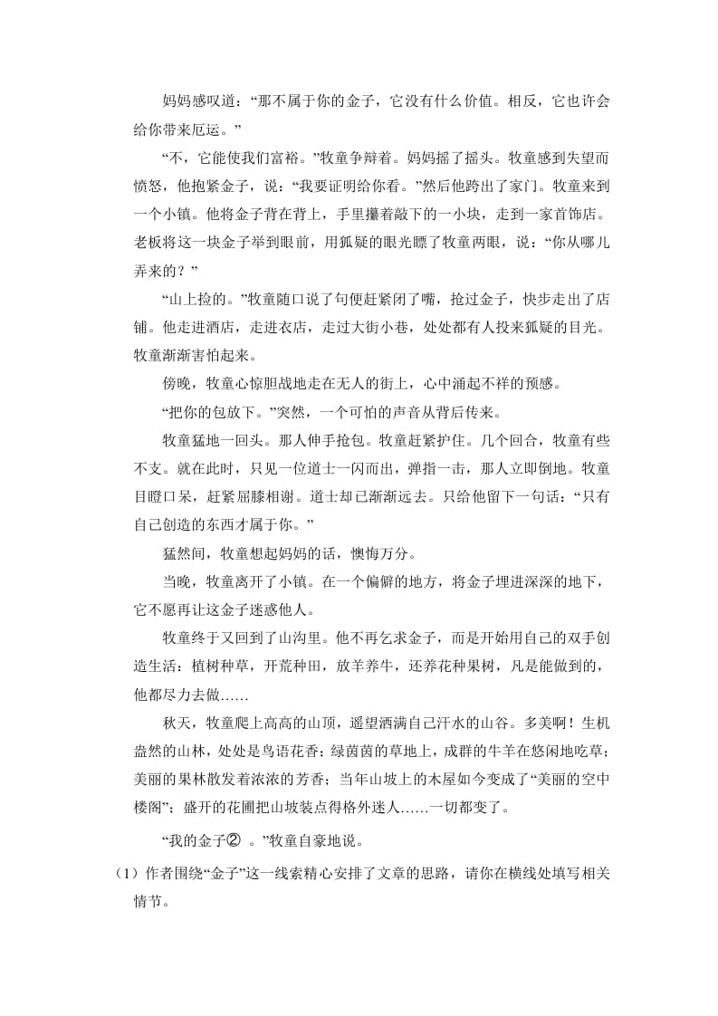 图片[3]-六年级语文上册（期末测试）(3)（部编版）-久久学科网