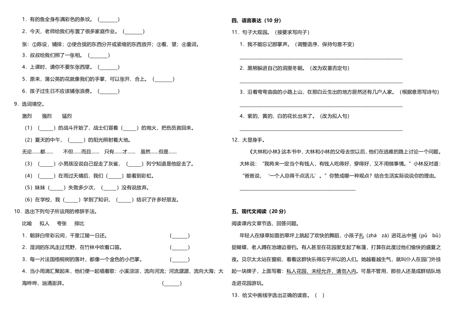 图片[2]-三年级语文上册（期末测试题）版(11)（部编版）-久久学科网