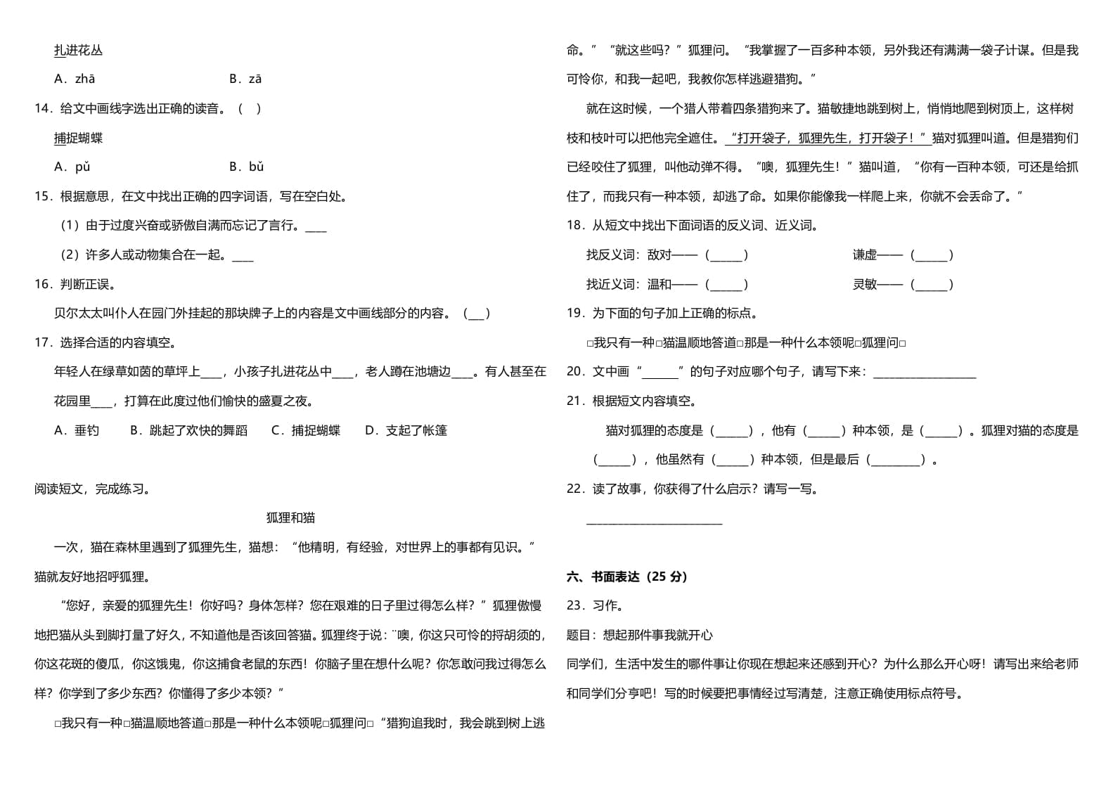 图片[3]-三年级语文上册（期末测试题）版(11)（部编版）-久久学科网