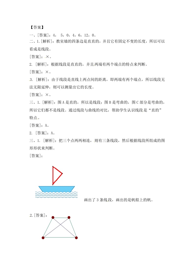图片[3]-二年级数学上册5.1认识线段（2）-（苏教版）-久久学科网
