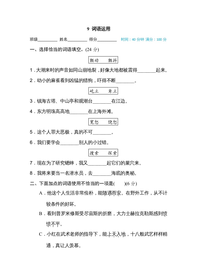 四年级语文上册词语运用-久久学科网