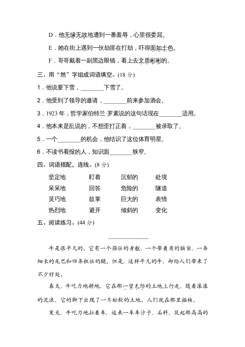 图片[2]-四年级语文上册词语运用-久久学科网
