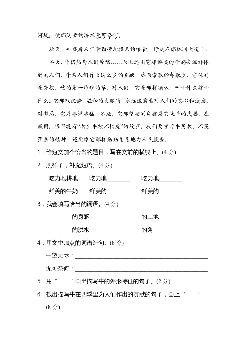图片[3]-四年级语文上册词语运用-久久学科网