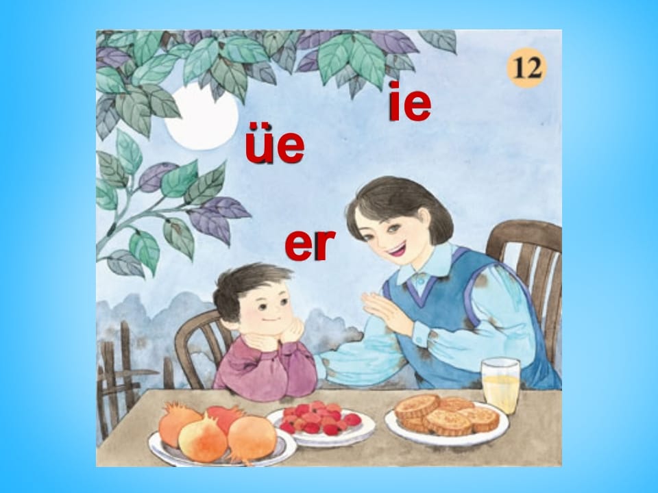 一年级语文上册11.ieüeer课件2（部编版）-久久学科网
