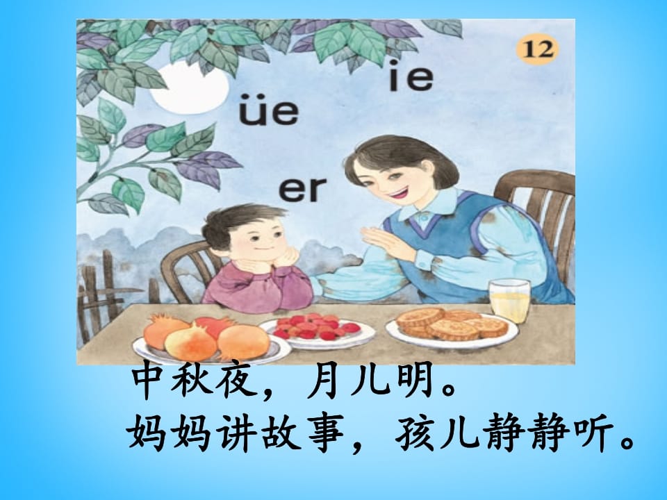 图片[2]-一年级语文上册11.ieüeer课件2（部编版）-久久学科网