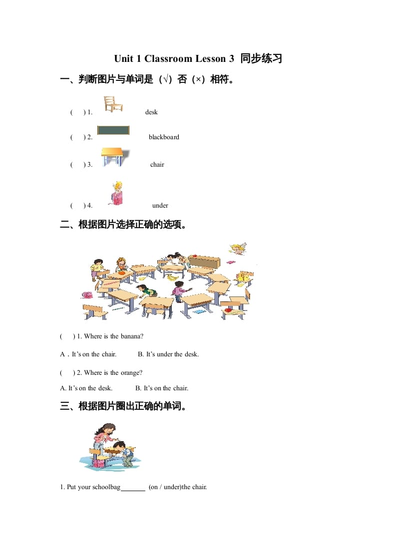 一年级英语上册Unit1ClassroomLesson3同步练习3（人教一起点）-久久学科网