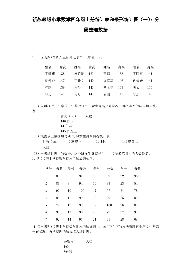 四年级数学上册练习题-分类整理数据-（苏教版）-久久学科网