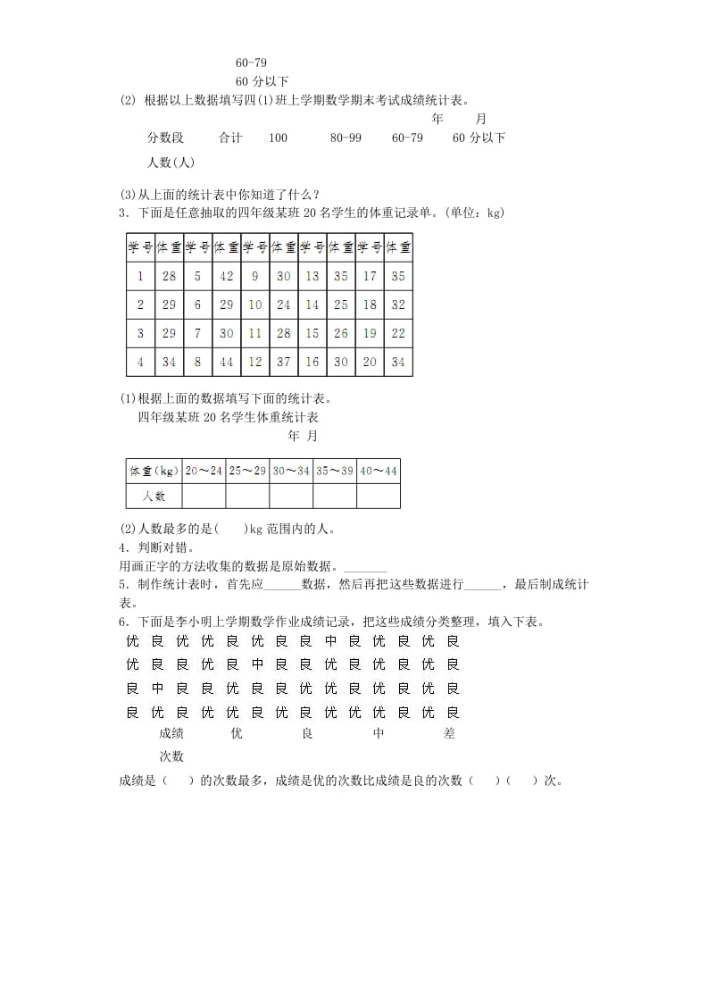 图片[2]-四年级数学上册练习题-分类整理数据-（苏教版）-久久学科网