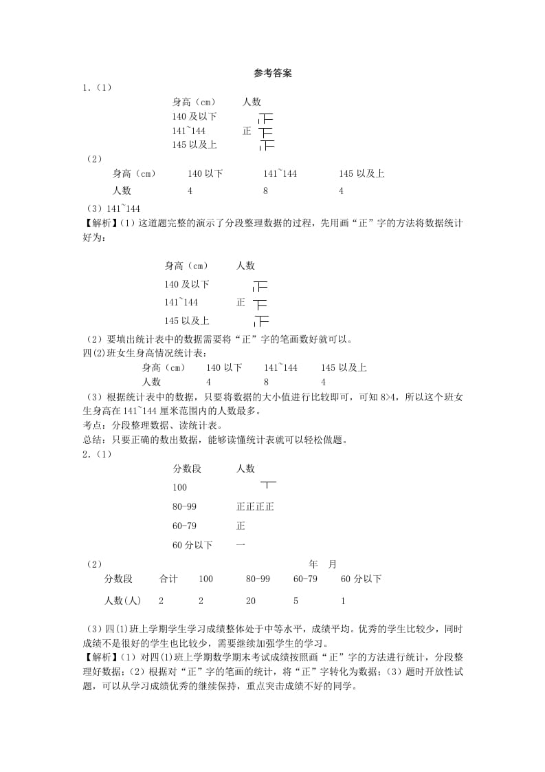 图片[3]-四年级数学上册练习题-分类整理数据-（苏教版）-久久学科网
