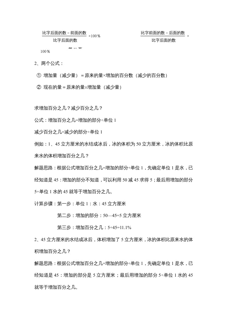 图片[2]-六年级数学上册第七单元百分数的应用（北师大版）-久久学科网
