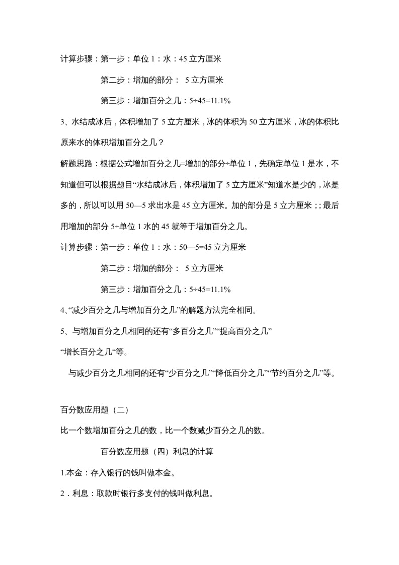 图片[3]-六年级数学上册第七单元百分数的应用（北师大版）-久久学科网