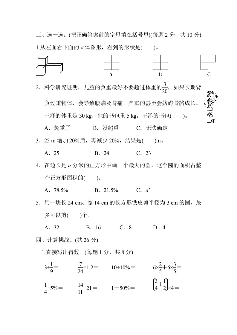 图片[3]-六年级数学上册期末练习(5)（北师大版）-久久学科网
