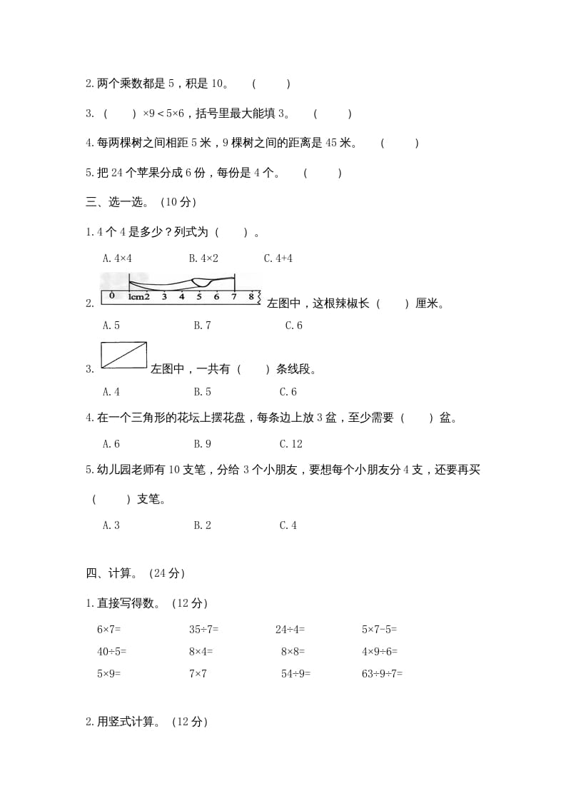 图片[2]-二年级数学上册期末测试卷4（苏教版）-久久学科网