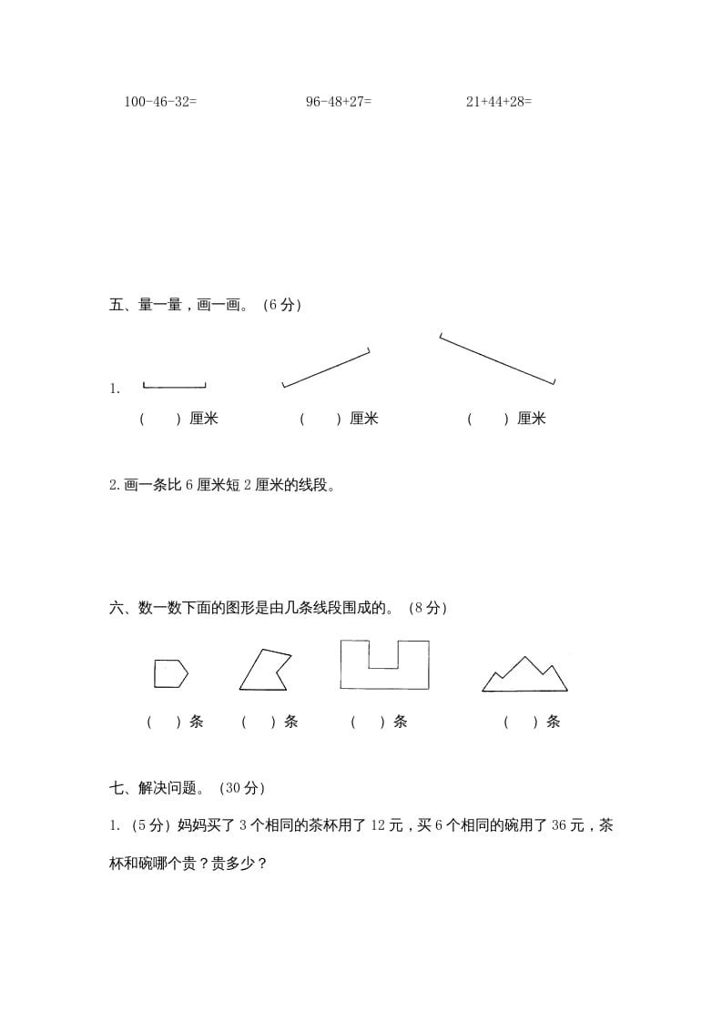 图片[3]-二年级数学上册期末测试卷4（苏教版）-久久学科网