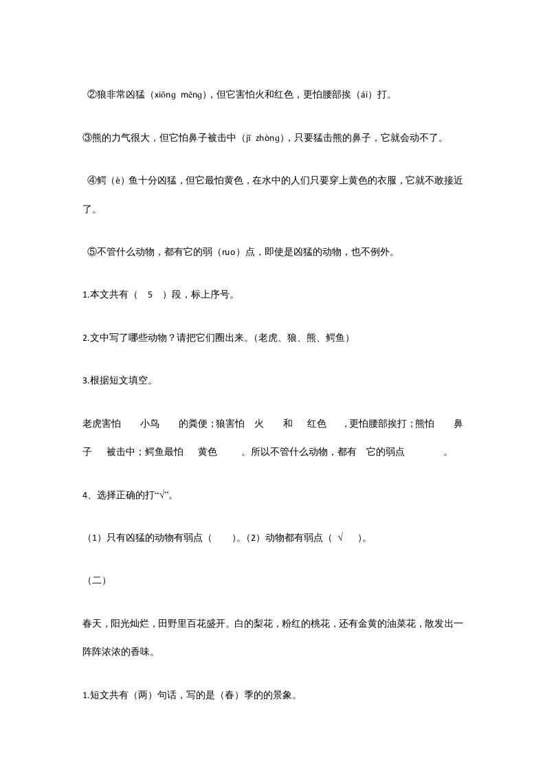 图片[2]-一年级语文上册年级阅读练习题附答案（36）（部编版）-久久学科网
