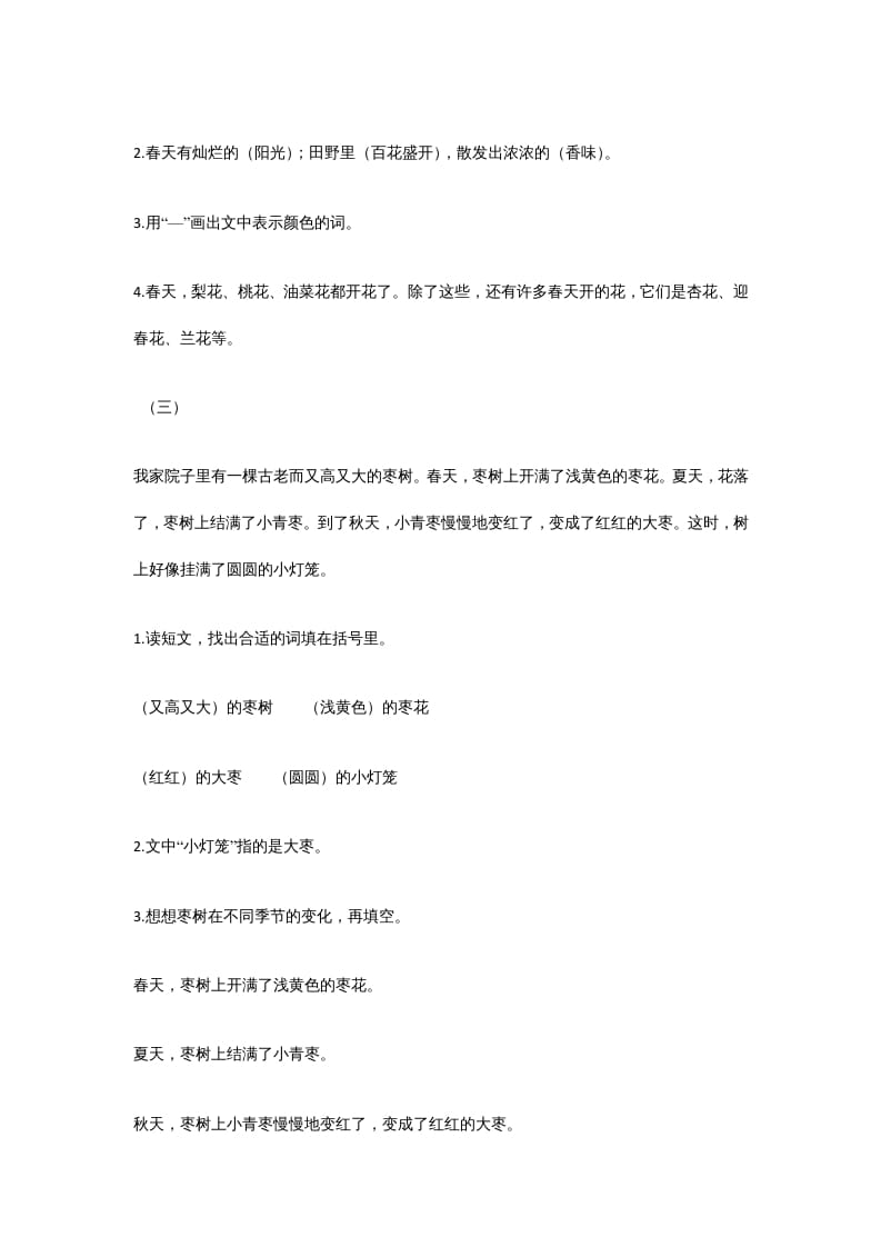 图片[3]-一年级语文上册年级阅读练习题附答案（36）（部编版）-久久学科网