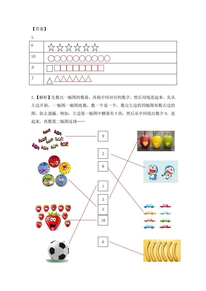 图片[3]-一年级数学上册5.2认识10以内的数-（苏教版）-久久学科网