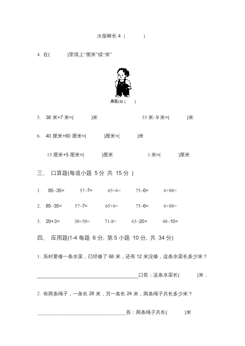 图片[2]-二年级数学上册第5单元《厘米与米》(4)（苏教版）-久久学科网