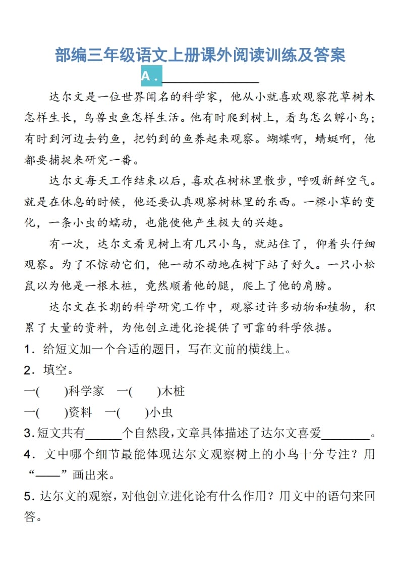 三年级语文上册课外阅读训练及答案（部编版）-久久学科网
