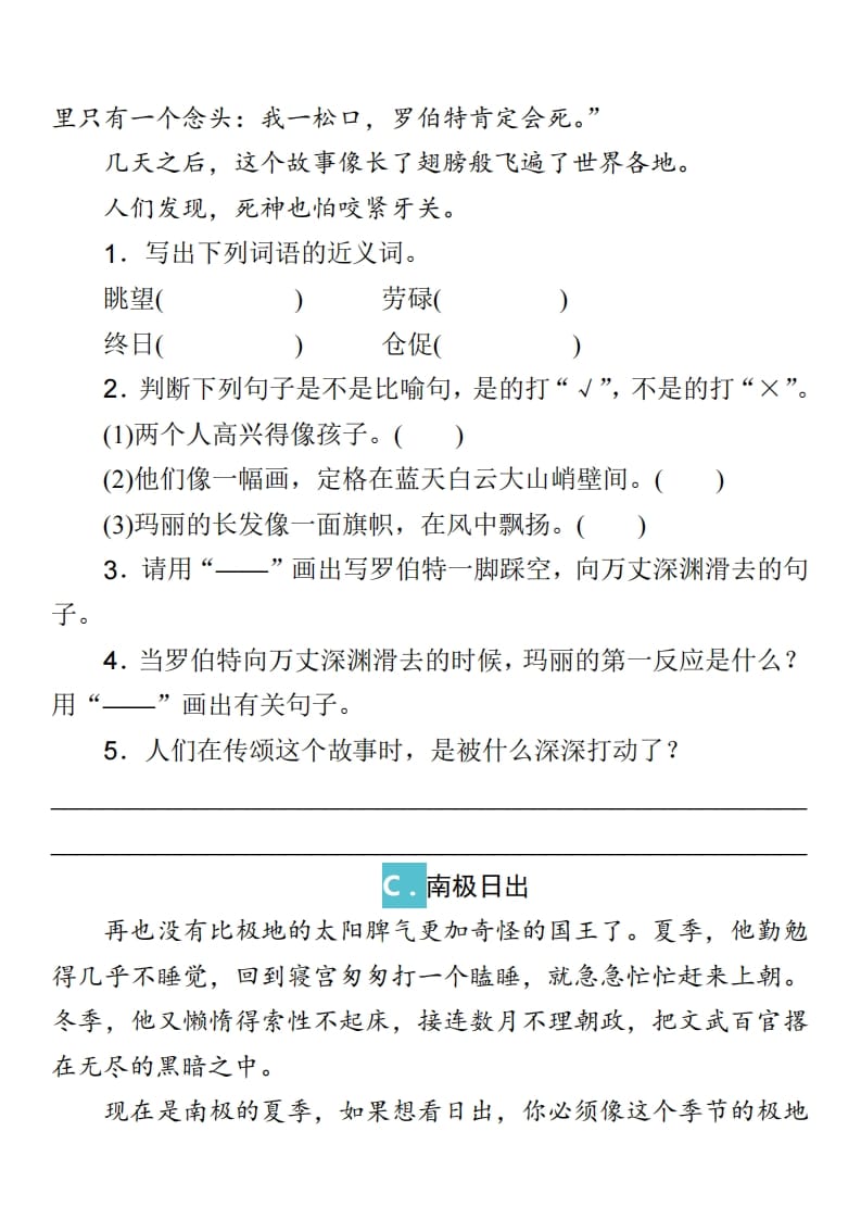 图片[3]-三年级语文上册课外阅读训练及答案（部编版）-久久学科网