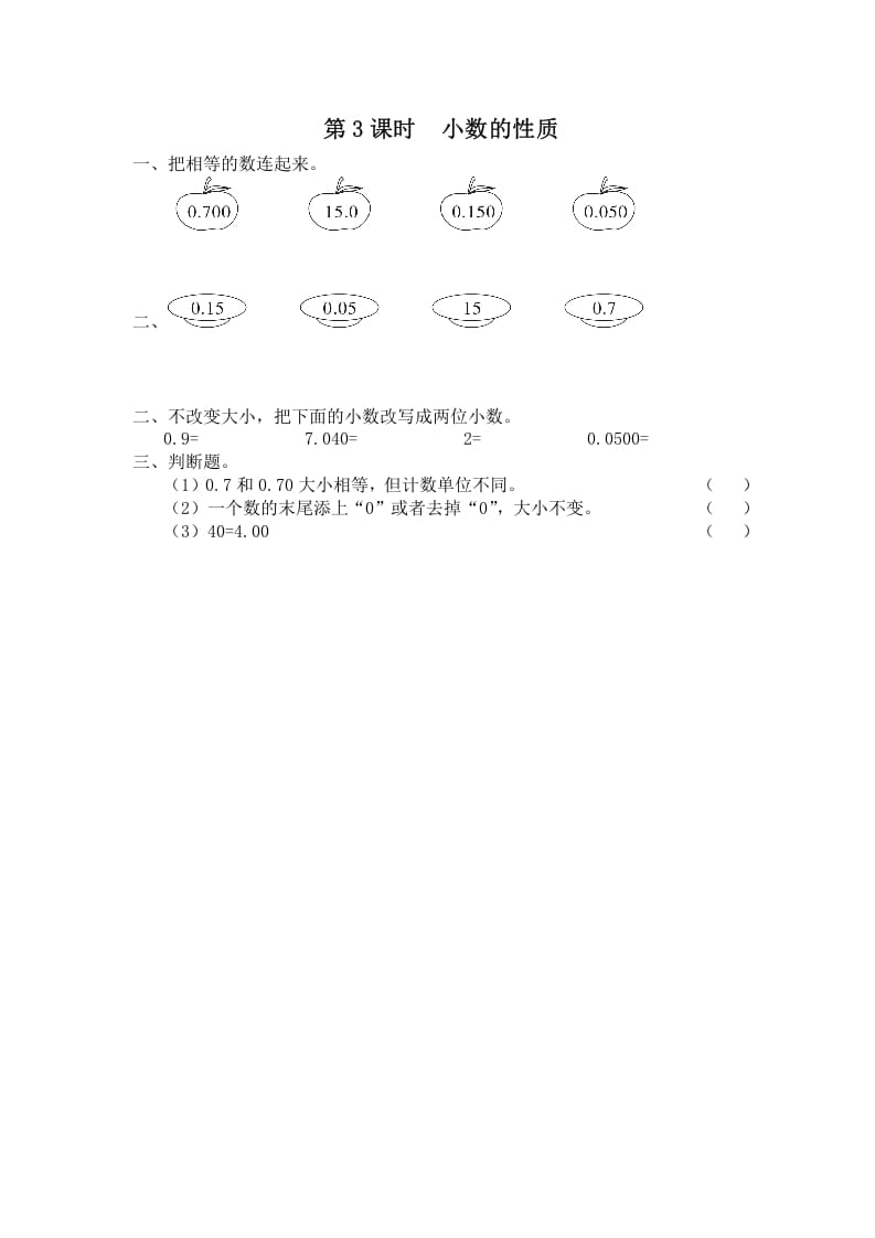 五年级数学上册第3课时小数的性质（苏教版）-久久学科网