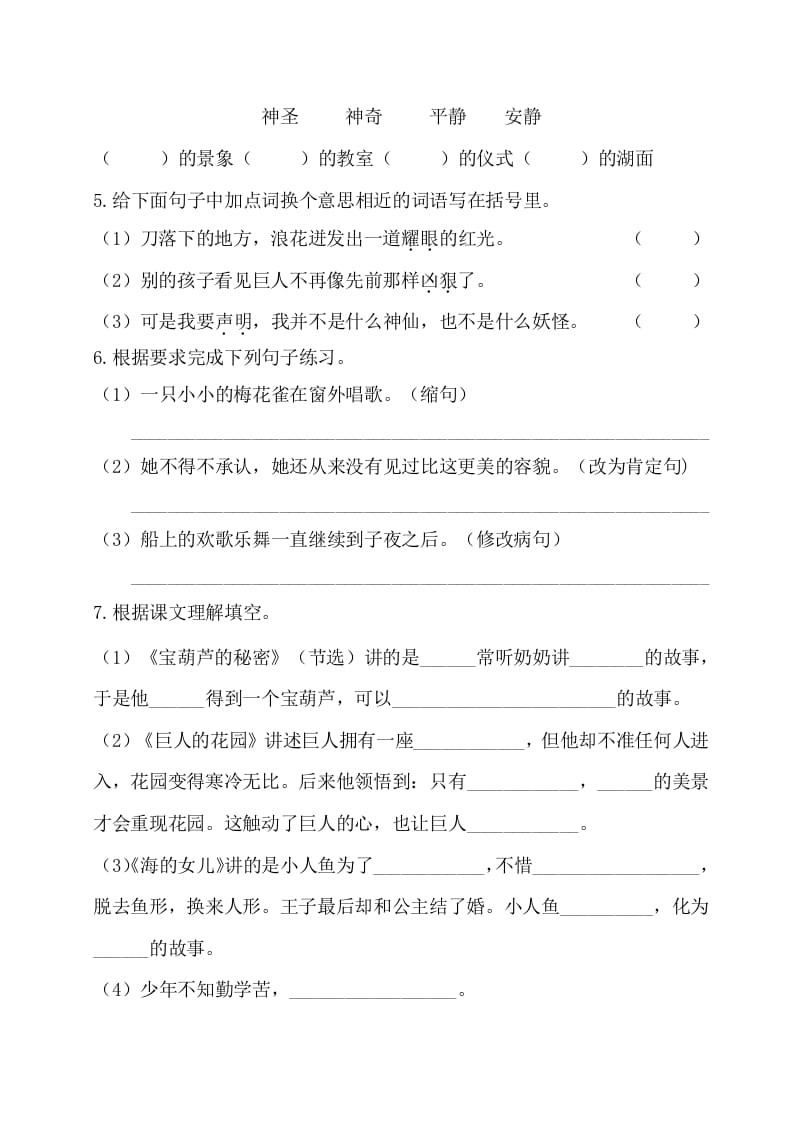 图片[2]-四年级语文下册试卷-第八单元基础知识复习检测（附答案）人教部编版-久久学科网