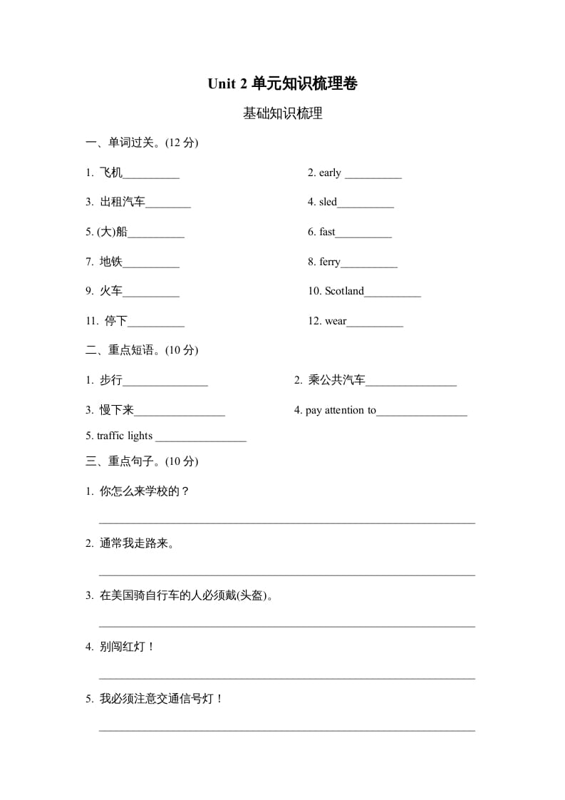 六年级英语上册Unit2单元知识梳理卷（人教版PEP）-久久学科网