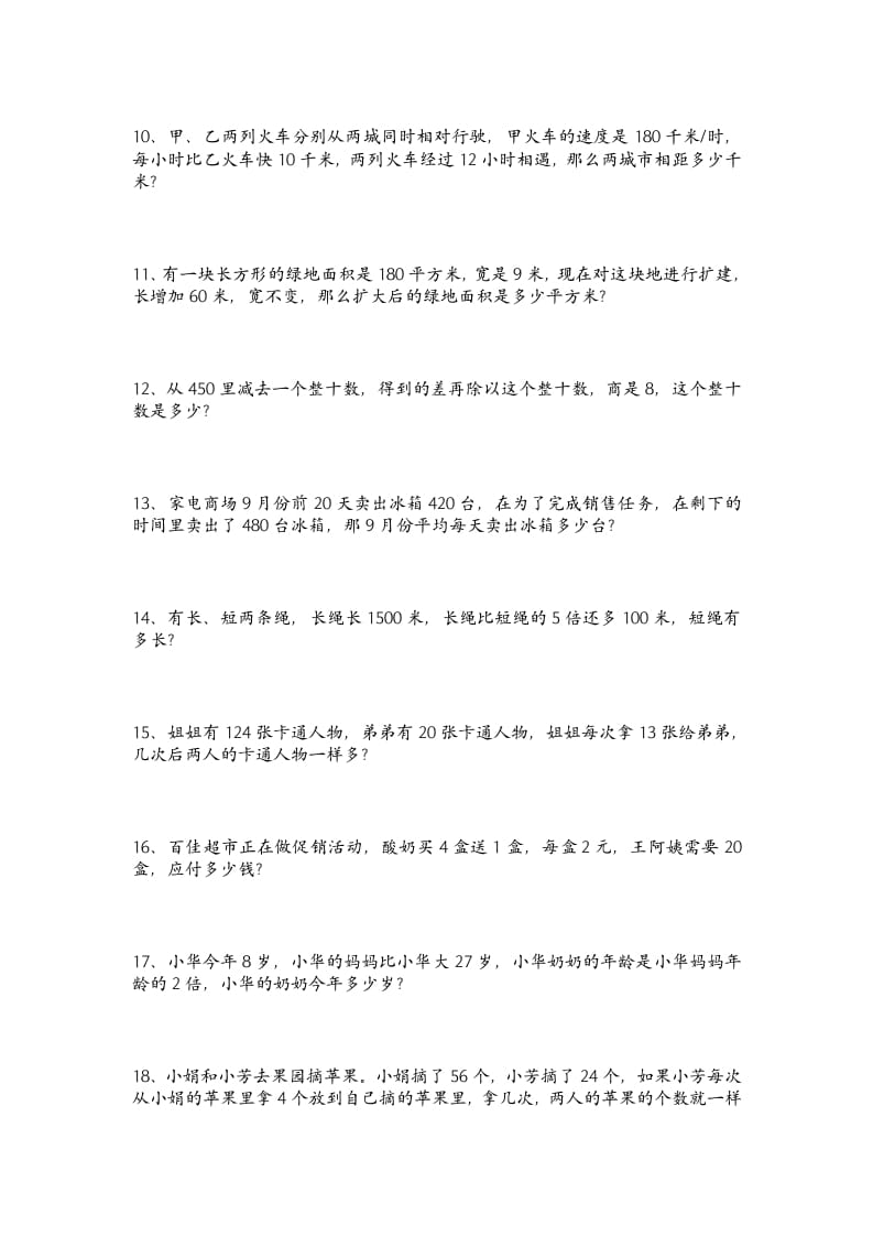 图片[2]-四年级数学上册专题练习：易错题（无答案）（苏教版）-久久学科网