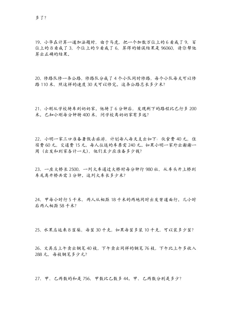 图片[3]-四年级数学上册专题练习：易错题（无答案）（苏教版）-久久学科网