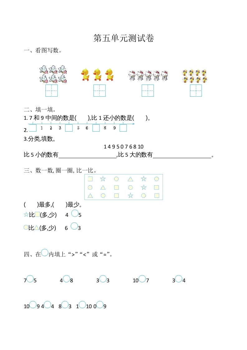 一年级数学上册第5单元测试卷（苏教版）-久久学科网