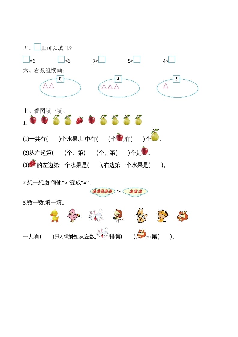 图片[2]-一年级数学上册第5单元测试卷（苏教版）-久久学科网