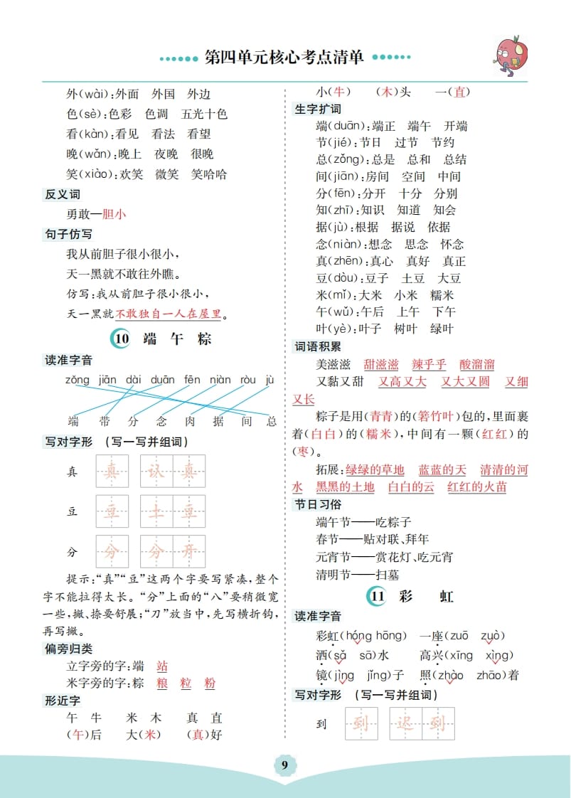 图片[2]-一年级语文下册第四单元核心考点清单-久久学科网