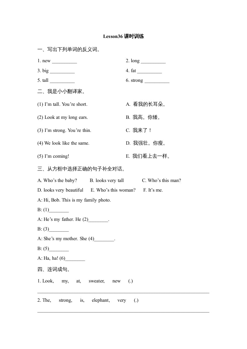 四年级英语上册Lesson36_课时训练（人教版一起点）-久久学科网