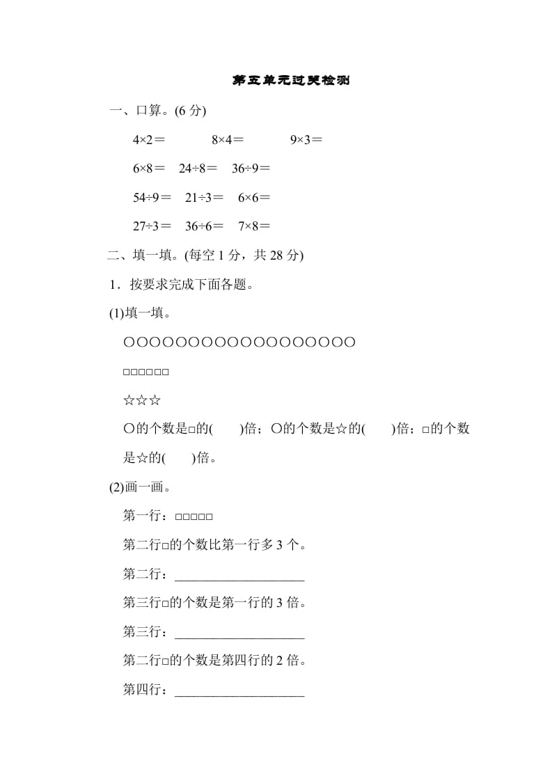 三年级数学上册第五单元过关检测（人教版）-久久学科网