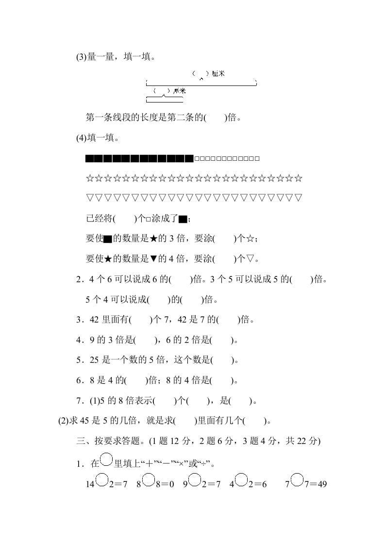 图片[2]-三年级数学上册第五单元过关检测（人教版）-久久学科网