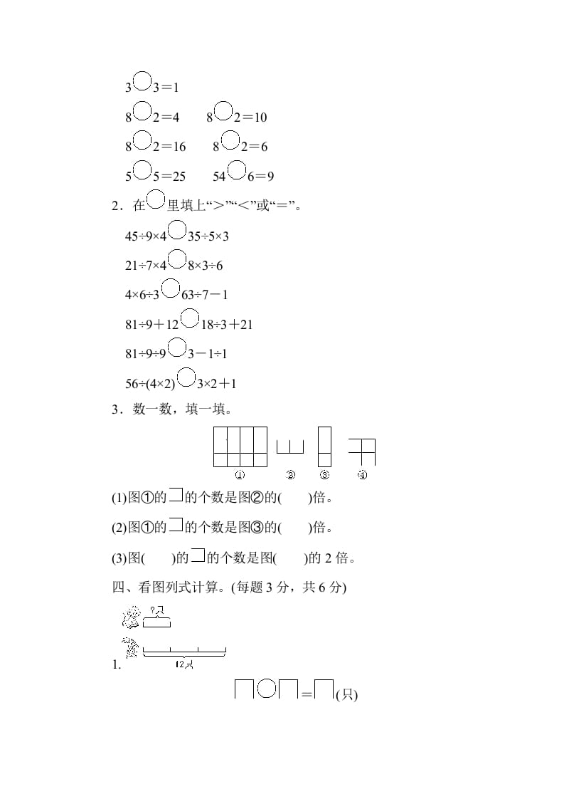 图片[3]-三年级数学上册第五单元过关检测（人教版）-久久学科网