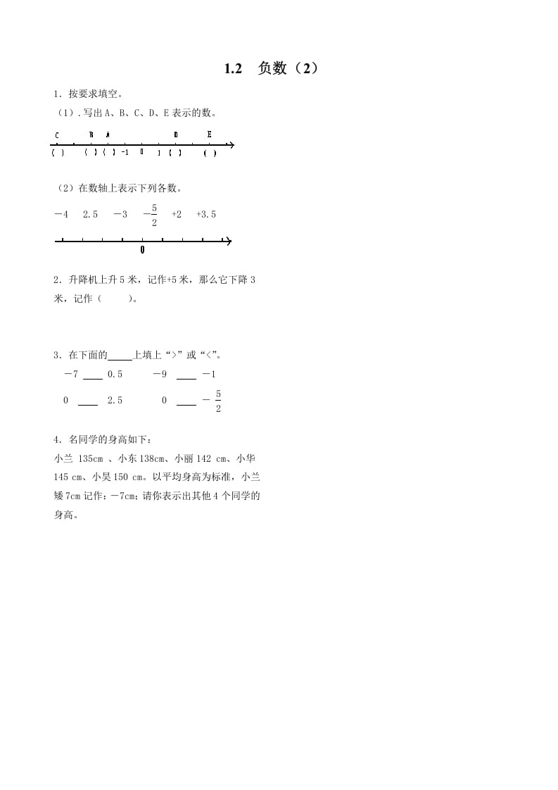 六年级数学下册1.2负数（2）-久久学科网