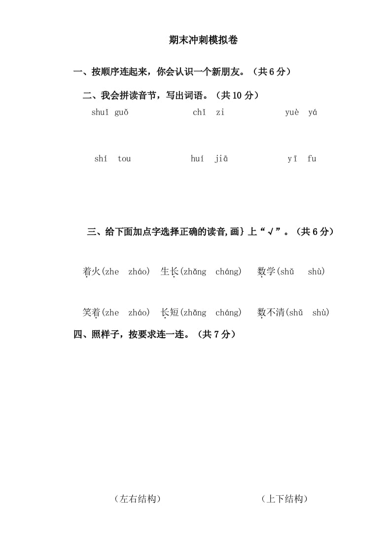 一年级语文上册（期末试题）-部编(24)（部编版）-久久学科网