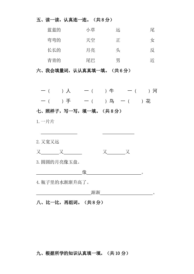 图片[2]-一年级语文上册（期末试题）-部编(24)（部编版）-久久学科网