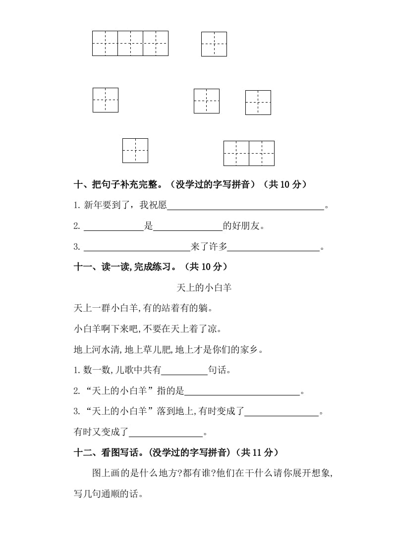 图片[3]-一年级语文上册（期末试题）-部编(24)（部编版）-久久学科网