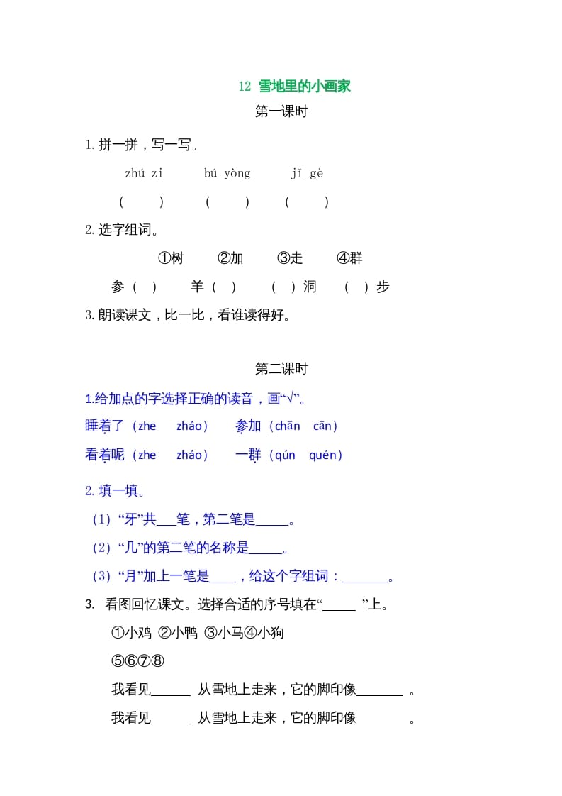 一年级语文上册12雪地里的小画家（部编版）-久久学科网