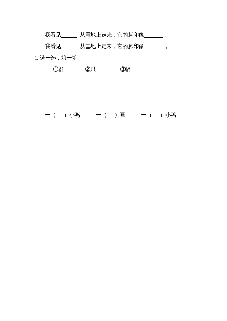 图片[2]-一年级语文上册12雪地里的小画家（部编版）-久久学科网