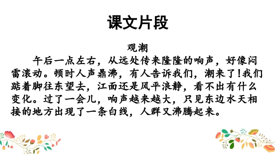 图片[2]-四年级语文上册积累背诵专项复习-久久学科网