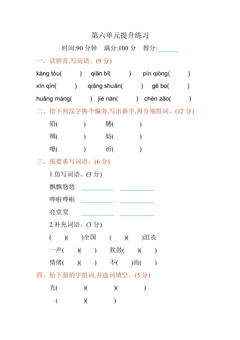 四年级语文下册第六单元提升练习-久久学科网
